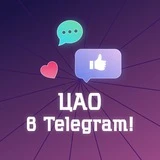 ЦАО в Telegram! (Москва)