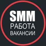 SMM работа, вакансии, фриланс