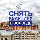 Снять квартиру в Вологде