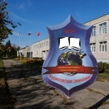 МОУ "Куриловская гимназия" г. о. Серпухов