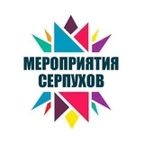 Канал Мероприятия Серпухов