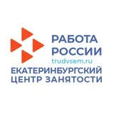 ЕКАТЕРИНБУРГСКИЙ ЦЕНТР ЗАНЯТОСТИ