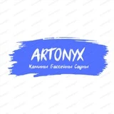 Artonyx - Печи | Камины | Изделия из камня