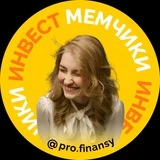 Инвест мемчики profinansy.ru