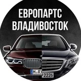 Европартс Владивосток