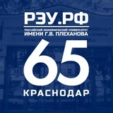 Краснодарский филиал РЭУ