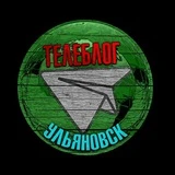 Телеблог Ульяновск Димитровград Саранск новости реклама афиша Инза ульяновская область работа вакансии объявления барахолка
