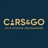 CARS&GO Новосибирск