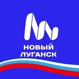 Канал Новый Луганск