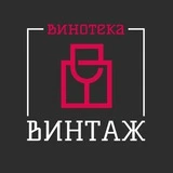 Винотека «Винтаж» | Москва