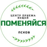 Поменяйся! Псков