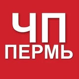 Канал ЧП Пермь | новости