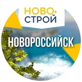 Канал НовоСтрой Новороссийск