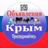 Объявления Крым