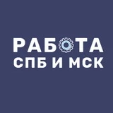 Работа Спб и Мск