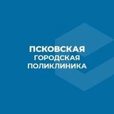 Канал Городская поликлиника Пскова