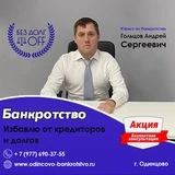 Канал Банкротство физических лиц в Одинцово