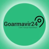 Канал Армавир GO