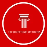 Таганрогские истории