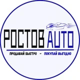 РОСТОВ AUTO | Авторынок Ростов-на-Дону