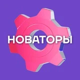 Новаторы Москвы