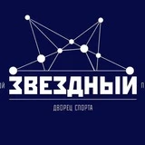 ДС «Звёздный» | Новый Уренгой