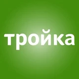 ТЦ «Тройка» Москва