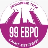 99 ЕВРО СПБ