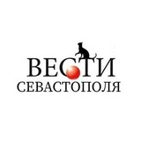 Вести Севастополя