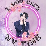 Канал K-pop кофейня MY TIME г.Пермь