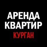 Канал Аренда квартир Курган