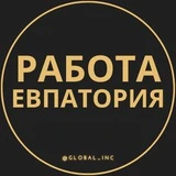 Канал Вакансии Евпатории