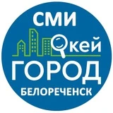 Канал Белореченск новости "Окей Город"