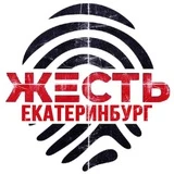 Жесть Екатеринбург