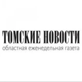 Газета "Томские новости"