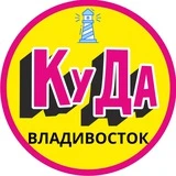 Детская Афиша Владивостока