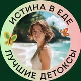 Истина в еде