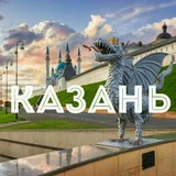 БЕСПЛАТНАЯ КАЗАНЬ