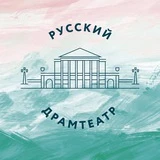 Русский драмтеатр г. Чебоксары