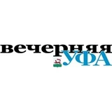 Вечерняя Уфа