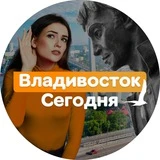 Владивосток Сегодня | новости