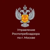 Роспотребнадзор Москва