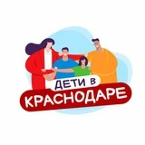 Дети в Краснодаре