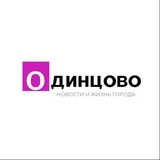 Одинцово Онлайн