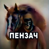 Пензач