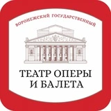 Воронежский государственный театр оперы и балета