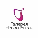 ГАЛЕРЕЯ НОВОСИБИРСК