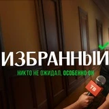 Избранный (сериал 2025) 1 сезон смотреть
