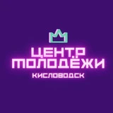 Канал МБУ «Центр молодёжи»