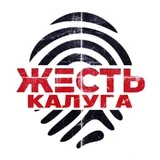 Жесть Калуга